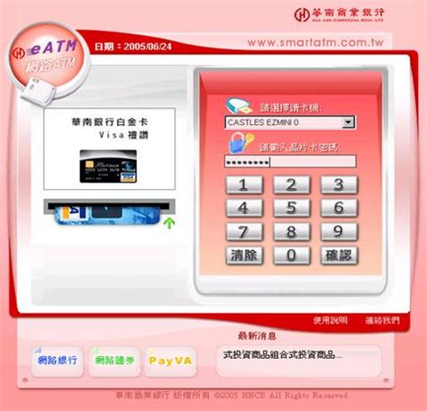 華南atm|個人網路銀行